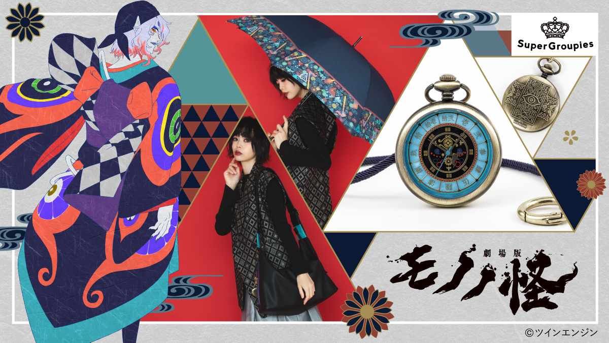 [Restock]
#Mononoke - Medicine Seller Model Umbrella

Featuring the Medicine Seller’s Exorcism Sword, scales, mirror from his chest, and more, our umbrella also has a handle with a red tassel charm attached!

Shop now⚖️
super-groupies.com/title/352/prod…