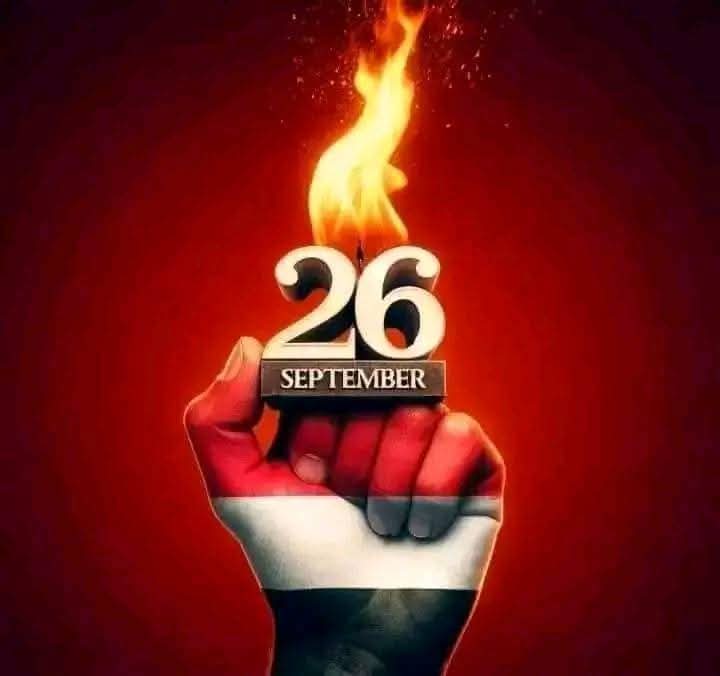 يا سبتمبر التحرير يا فخر الزمان
من صنعك أبطال حرار في الميدان”
“رفعوا راية الحرية والحق المبين
بدماء زكية من رجال عزمهم راسخ ومتّين
التغيير في سبتمبر قد جاء
وحرية اليمن باتت نداء”
“ناضل الشعب وصار في الطريق
للنصر والفخر والعيش الرقيق”