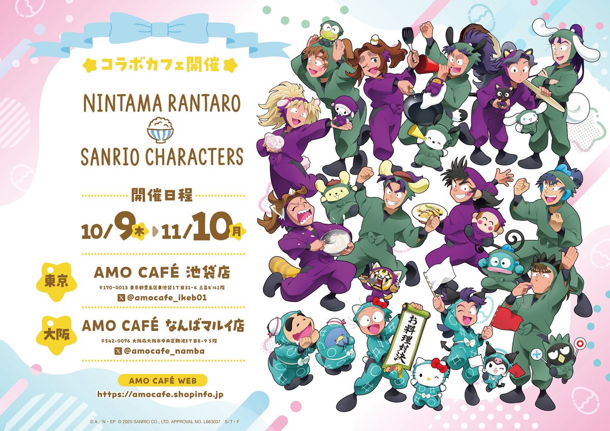 忍たま乱太郎×サンリオキャラクターズ コラボカフェ 第三弾開催決定