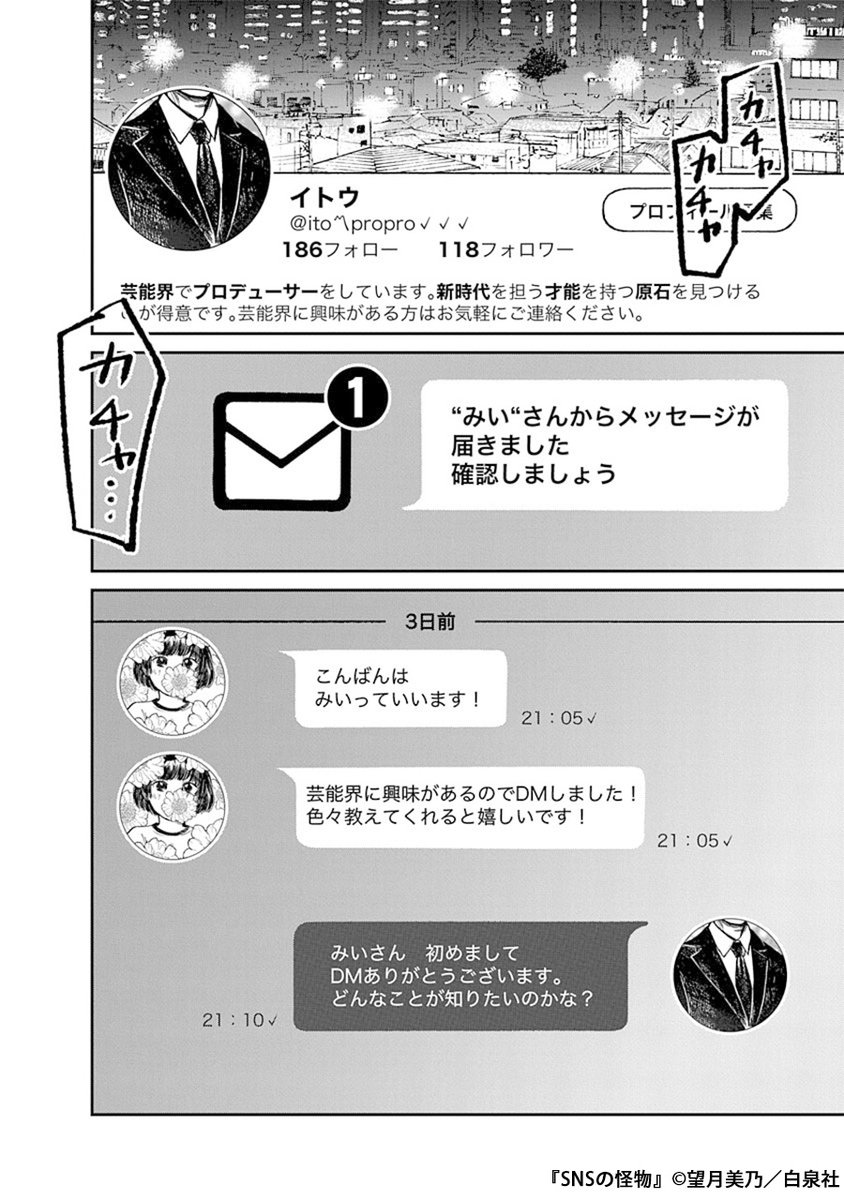 生徒にも家族にも慕われる中学教師の裏の顔は、無防備な女の子をいたぶるSNSの怪物だった(4/9) 