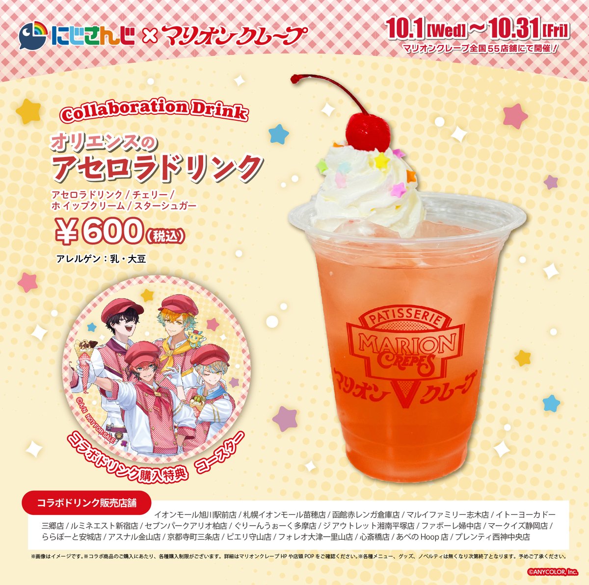 マリオンクレープ【公式】 on X