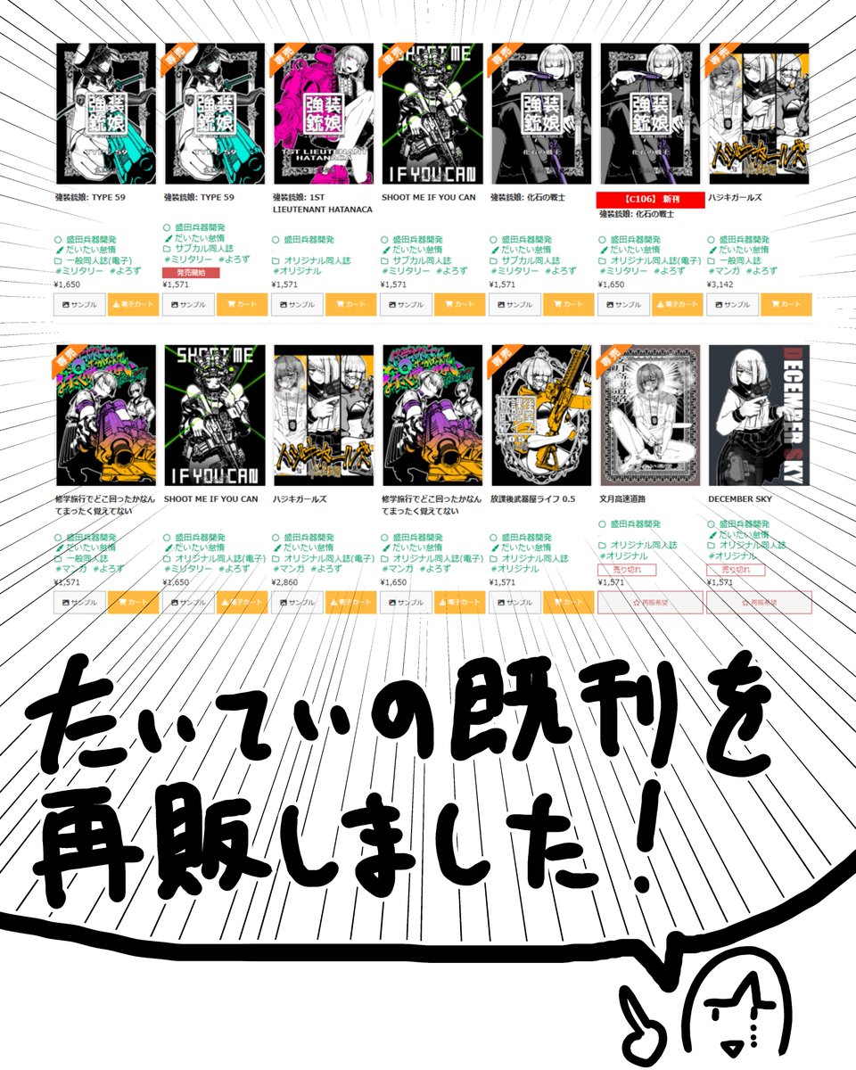 【告知】
ある程度再販希望のあった既刊をまとめて再販しました！
紙の本は再販ペースが遅いのでなるべく早めに手に入れておくことをおすすめします！
melonbooks.co.jp/circle/index.p…
