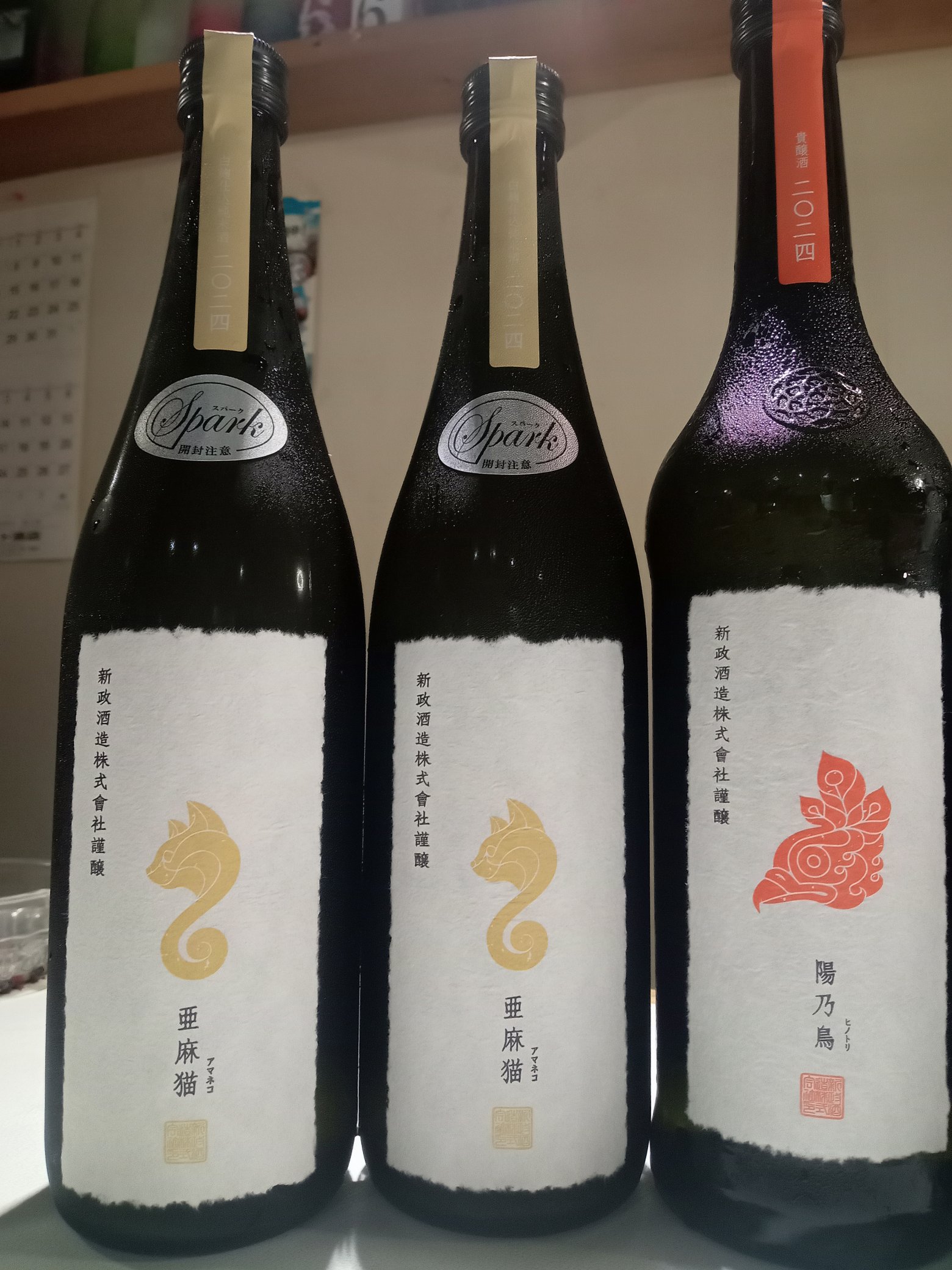 新政　亜麻猫　陽乃鳥　ヴィリジアン　コスモス 新政 ヴィリジアン、コスモス 720ml 日本酒セット