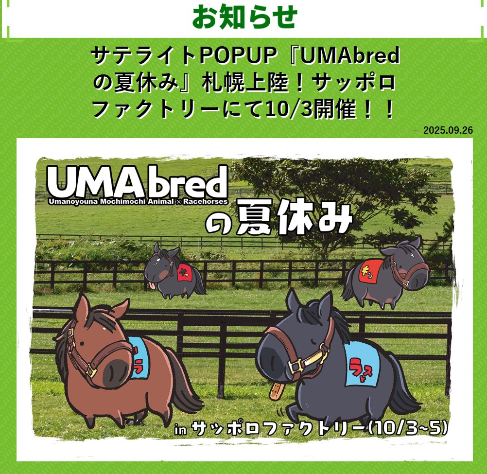 ワンダーランドファクトリー　[休憩] UMAbred【公式】 on X: 