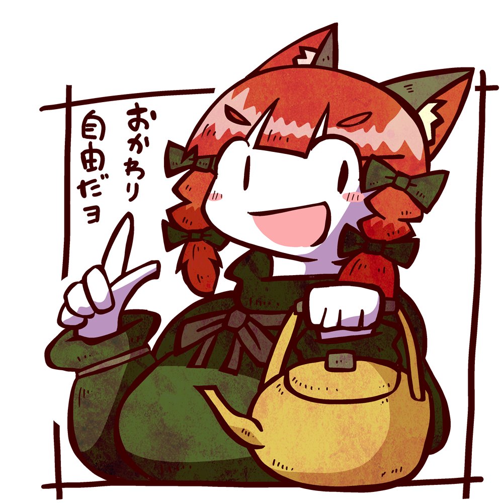 お燐ちゃん飲み放題