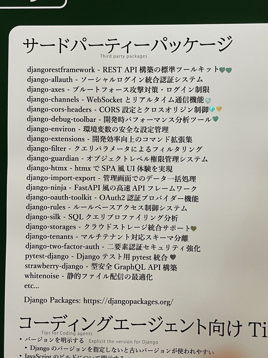 django_ja's tweet image. #pyconjp #pyconjp2025 django-jaポスター掲載中です。好きなdjangoライブラリーに投票してください！