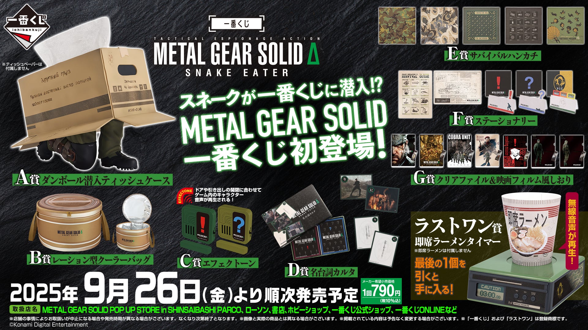メタルギアソリッド　一番くじ A賞 ダンボール潜入ティッシュケース 一番くじ メタルギアソリッド A賞 ダンボール潜入ティッシュ