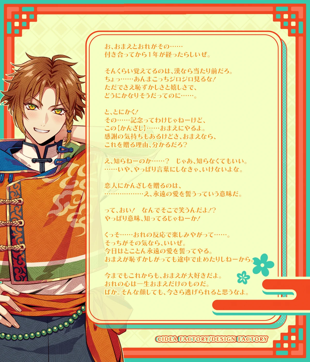 燃えよ！ 乙女道士 ～華遊恋語～【公式】 (@moeoto_otomate) / X