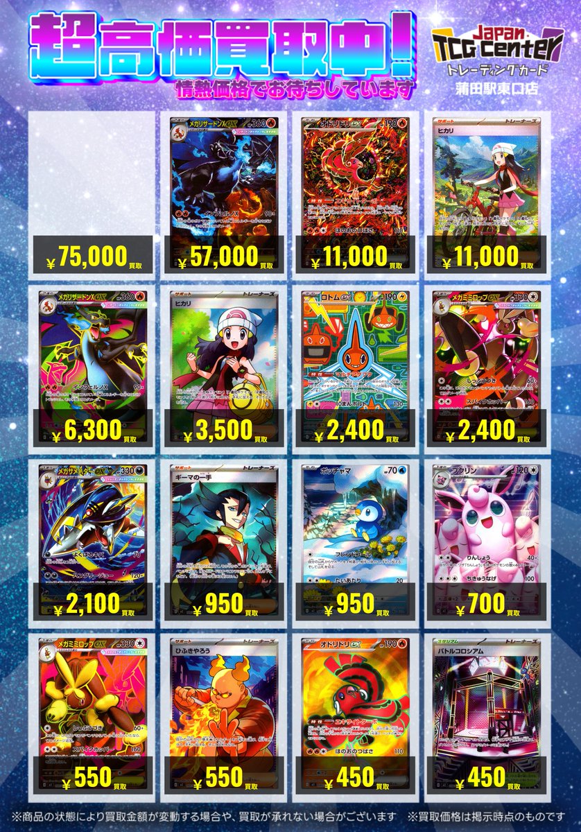 📢新弾買取表📢 ＃ポケモンカードゲーム #ポケカ 新弾買取表となります