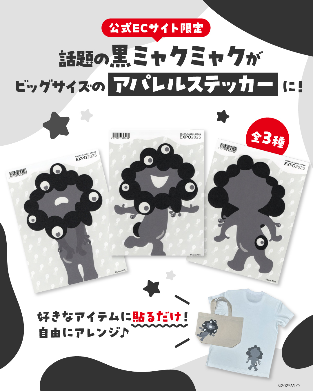 【*】様 大阪•関西万博　非売品まとめ