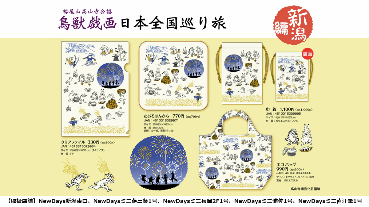 公式】鳥獣戯画 日本全国巡り旅 (@risseishachojyu) / X