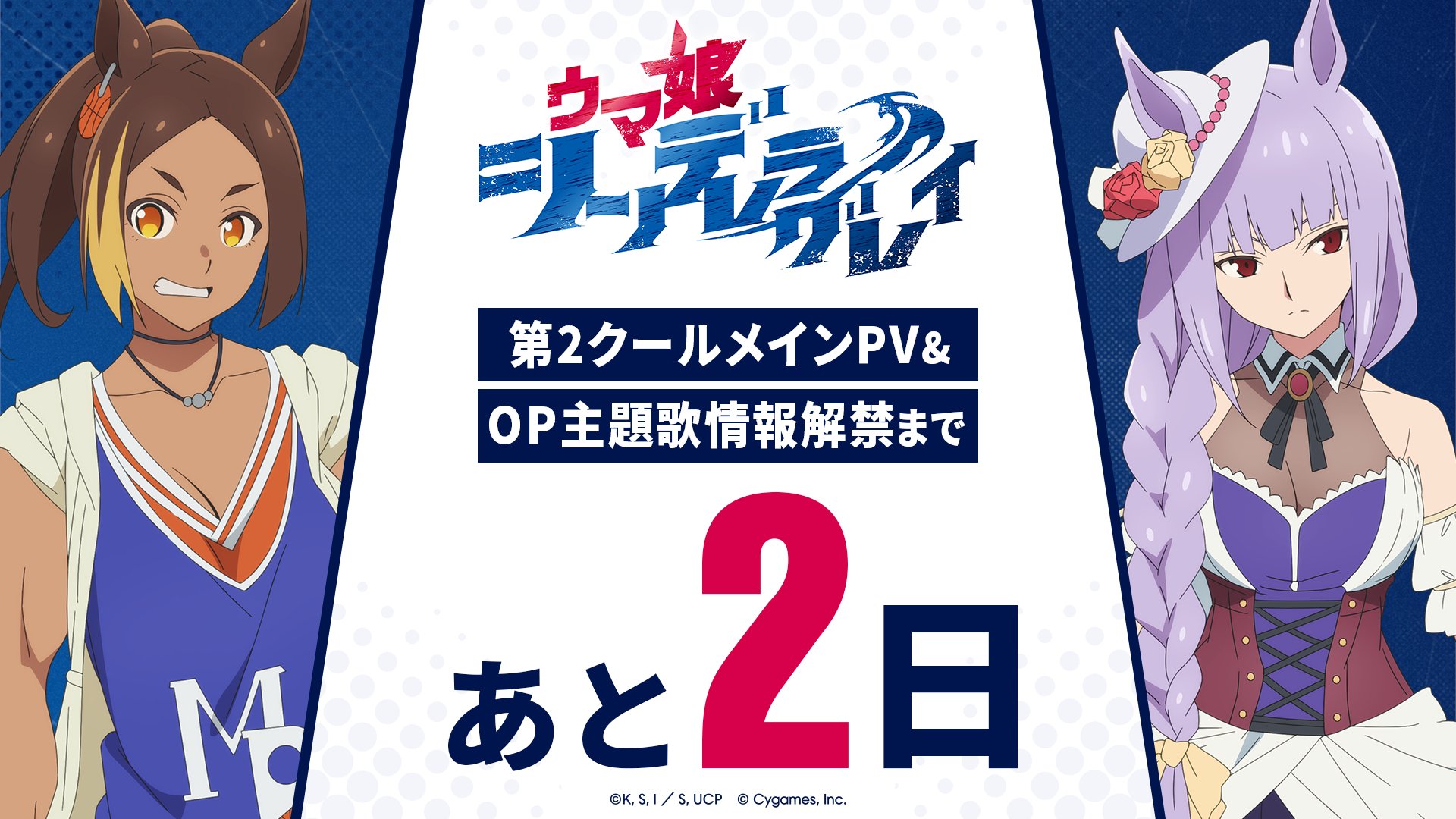 アニメ『ウマ娘 シンデレラグレイ』 on X: 