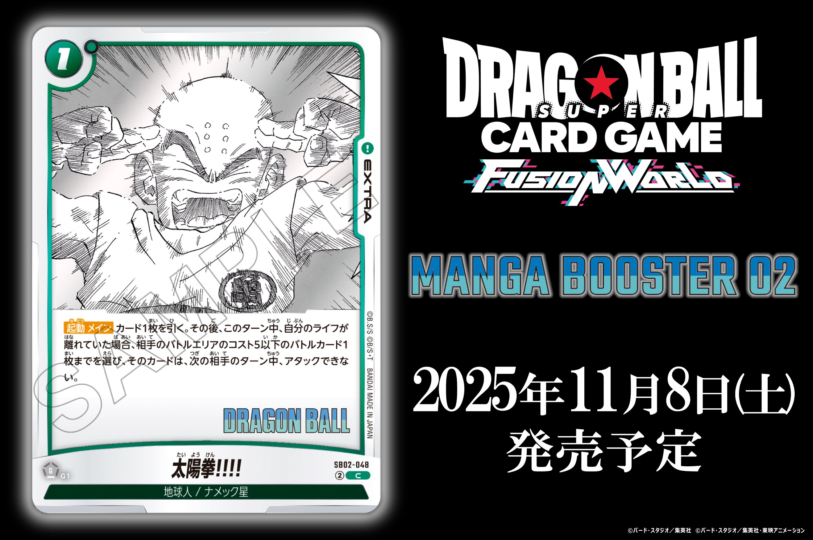 公式】ドラゴンボールスーパーカードゲーム フュージョン