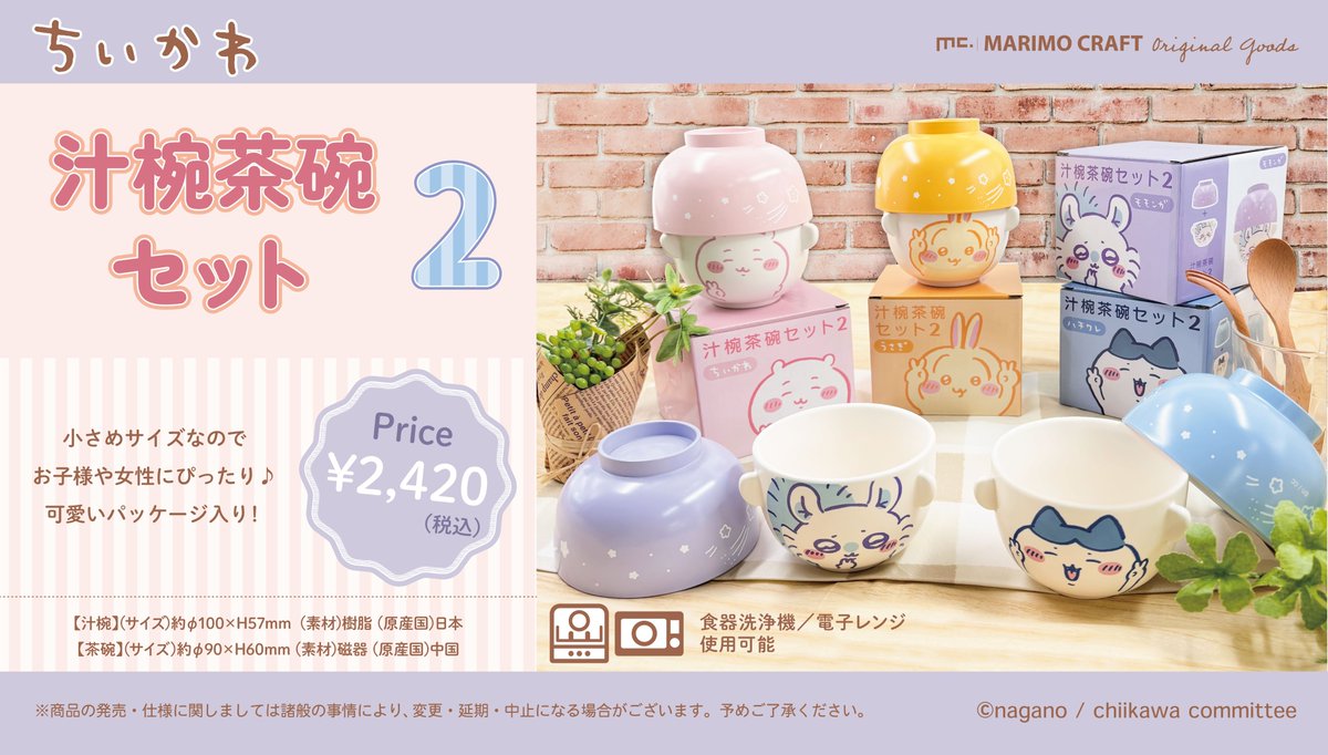ちいかわうさぎ 6点セットポーチ2、マグカップ、ぬいぐるみ、シュシュ、フィギュア ちいかわうさぎ 6点セットポーチ2、マグカップ、ぬいぐるみ