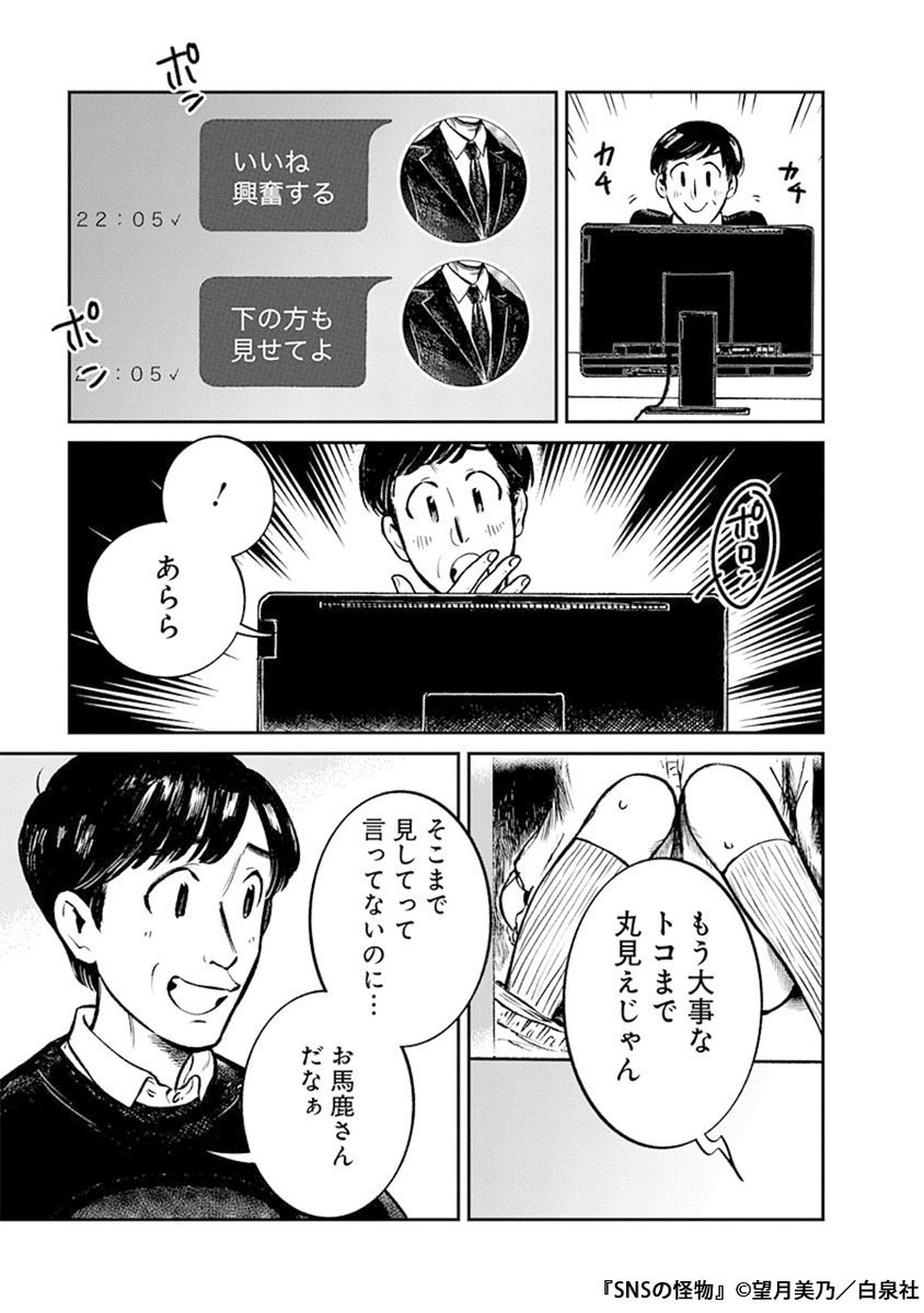 生徒にも家族にも慕われる中学教師の裏の顔は、無防備な女の子をいたぶるSNSの怪物だった(6/9) 