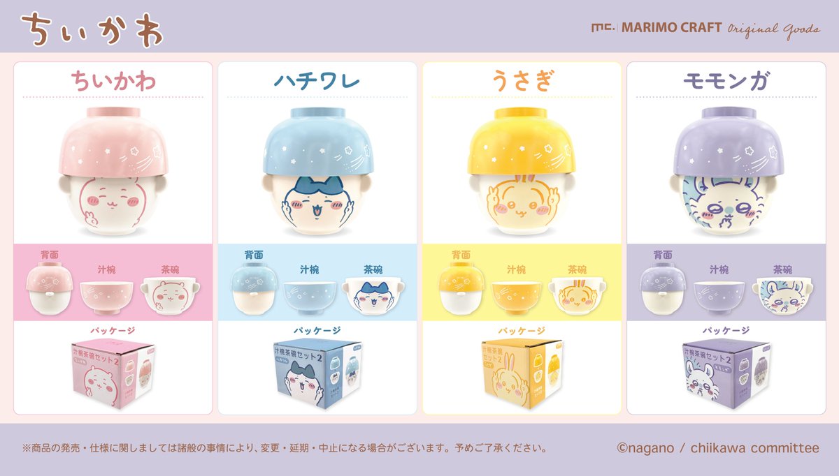 ちいかわグッズ公式 (@chiikawa_kouhou) / X