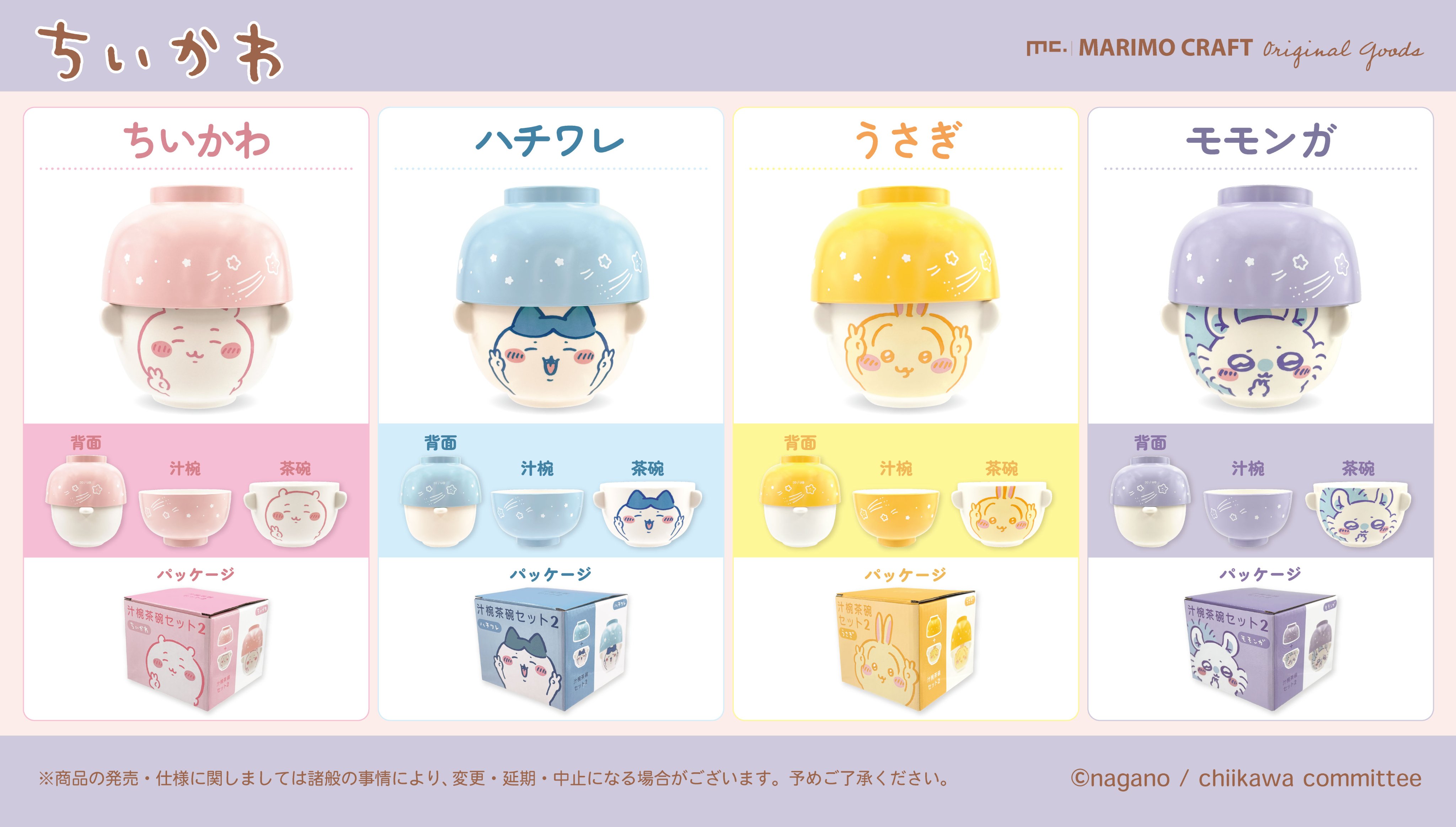 ちいかわ　グッズ　6点 楽天市場】【☆ポイント5倍 10/10 0:00-23:59】ちいかわ グッズ