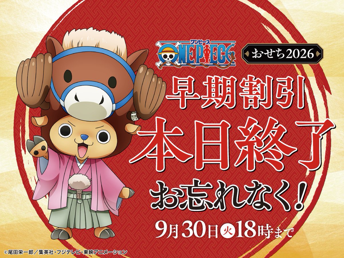 onepiece_osechi's tweet photo. 海鮮とお肉の豪華二段重に、
ワンピースおせちだけの描き下ろしイラストグッズがついた「ワンピースおせち」

⚠️お得な早期割引は本日18日まで！！
お買い忘れのないよう🏴‍☠️🌊

https://t.co/ccFzrxGHCU #ワンピースおせち https://t.co/CQZSHSutyj