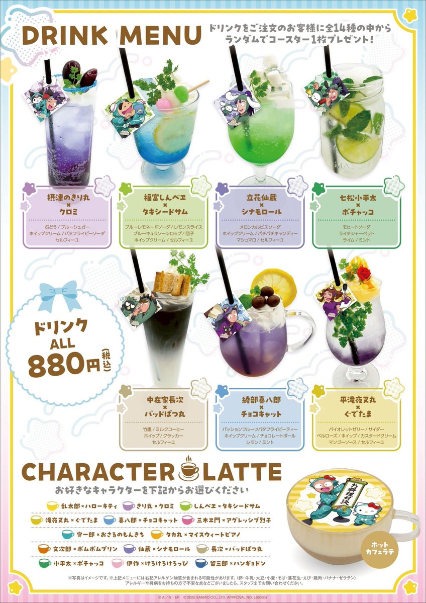 『忍たま乱太郎』×サンリオキャラクターズコラボカフェ第三弾

前半メニュー
10月9日(木)～10月27日(月)まで

後半メニュー
10月28日(火)～11月10日(月)まで