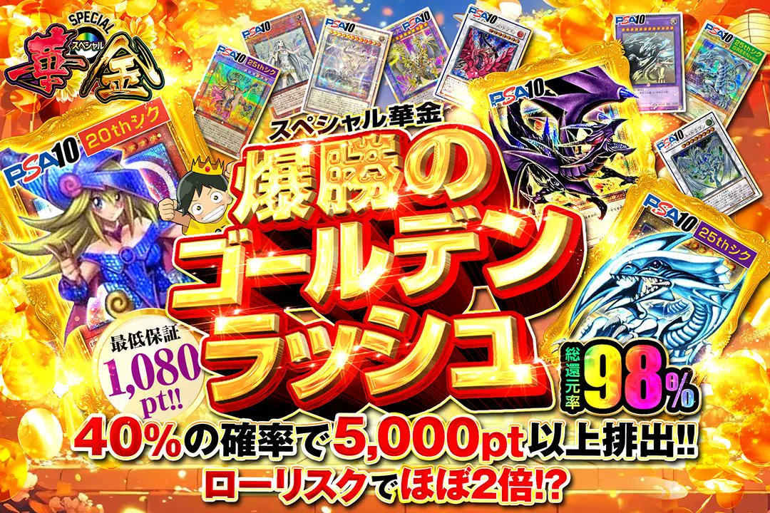DOPA_Yugioh's tweet photo. 🌸スペシャル華金🌸

✨総還元率98%!!
✨40%の確率で5,000pt以上排出!!

🌸爆勝のゴールデンラッシュ🌸
販売開始(https://t.co/RIFP7hFEPY)

フォロー&amp;RP&amp;いいね
で1名様に2,000ptプレゼント🎁
〆切 24時 https://t.co/lwQVg6l2ya