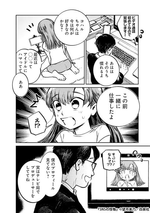 生徒にも家族にも慕われる中学教師の裏の顔は、無防備な女の子をいたぶるSNSの怪物だった(8/9) 