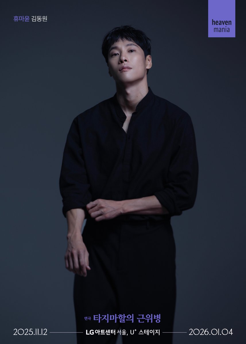 [타지마할의 근위병] 보너스 컷 공개

✔휴마윤 #김동원

𝐆𝐮𝐚𝐫𝐝𝐬 𝐚𝐭 𝐭𝐡𝐞 𝐓𝐚𝐣

-
2025.11.12 ~ 2026.01.04
LG아트센터 서울, U+ 스테이지
#연극 #타지마할의_근위병