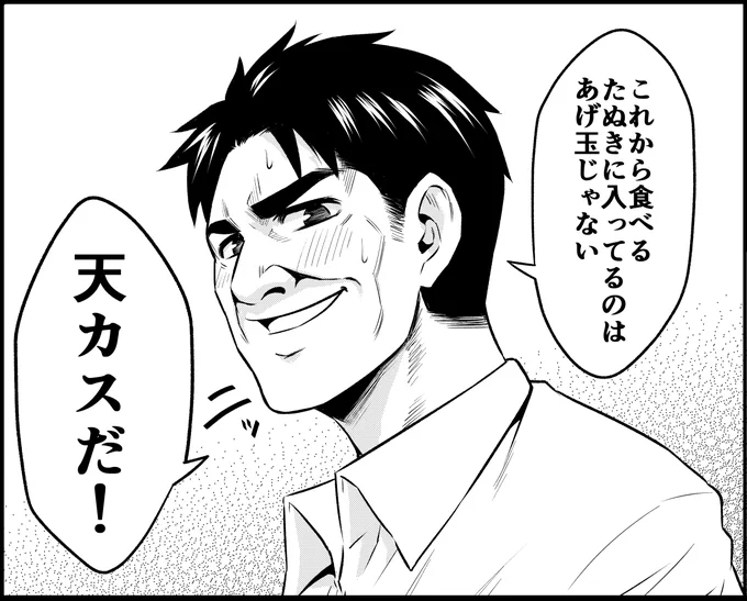 「そばギャルとおじさん」第9話[天カスは宇宙]本日更新です!
天カスとあげ玉は別物ってお話です!
https://t.co/MLg14KzcTC 