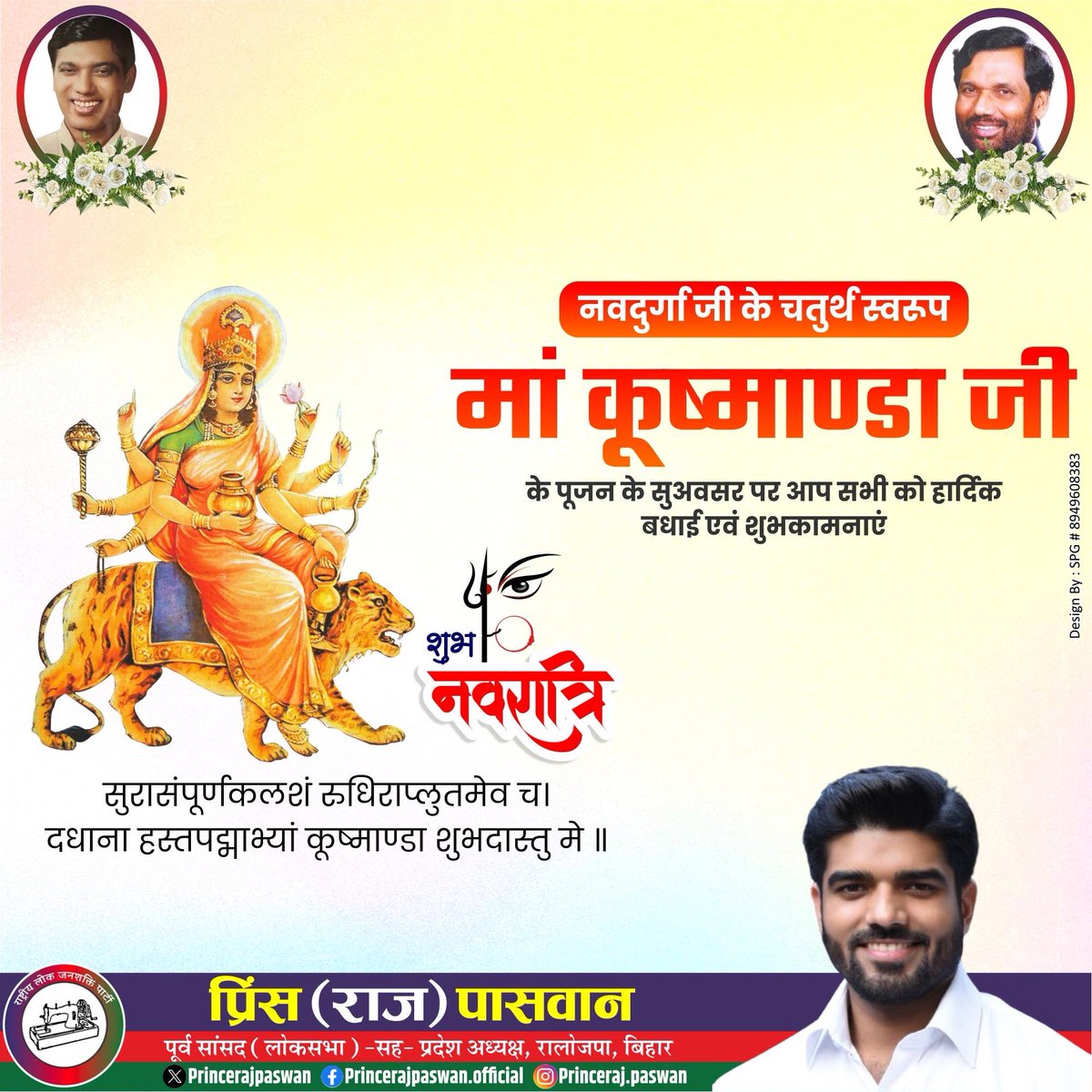 जगत जननी जगदंबा माता के चौथे स्वरूप माँ कूष्माण्डा को कोटि-कोटि नमन!
॥ ॐ ऐं ह्रीं क्लीं चामुण्डायै विच्चे ॥

#Navratri