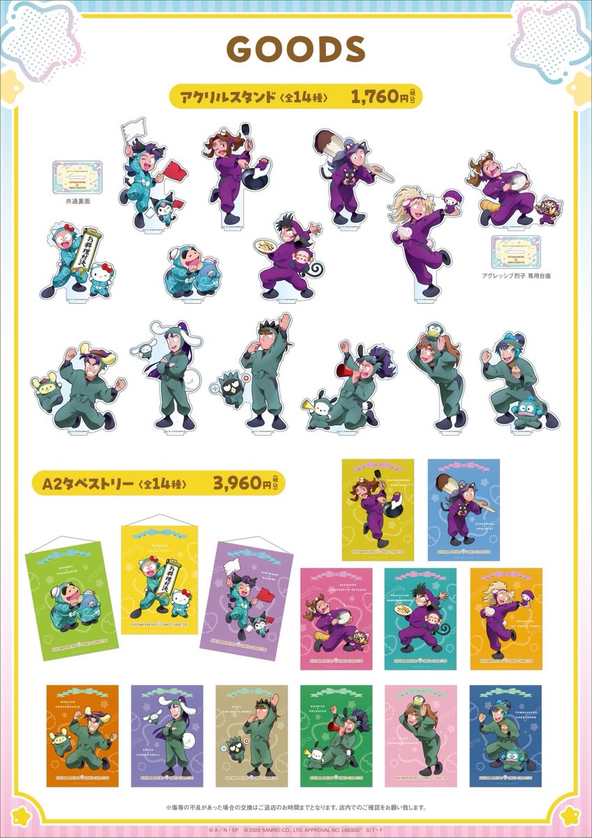 忍たま乱太郎』× サンリオキャラクターズ コラボカフェ第三弾 グッズ