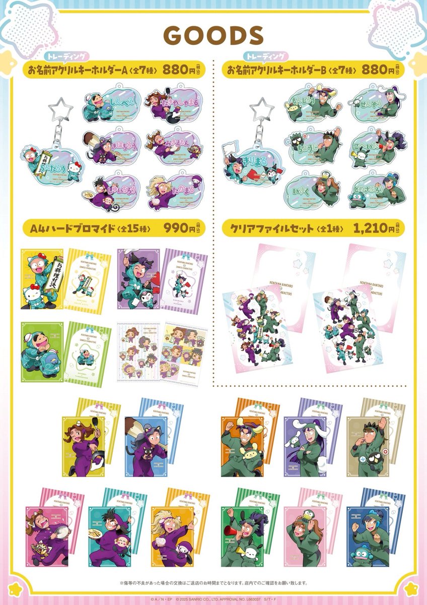 忍たま乱太郎』× サンリオキャラクターズ コラボカフェ第三弾 グッズ