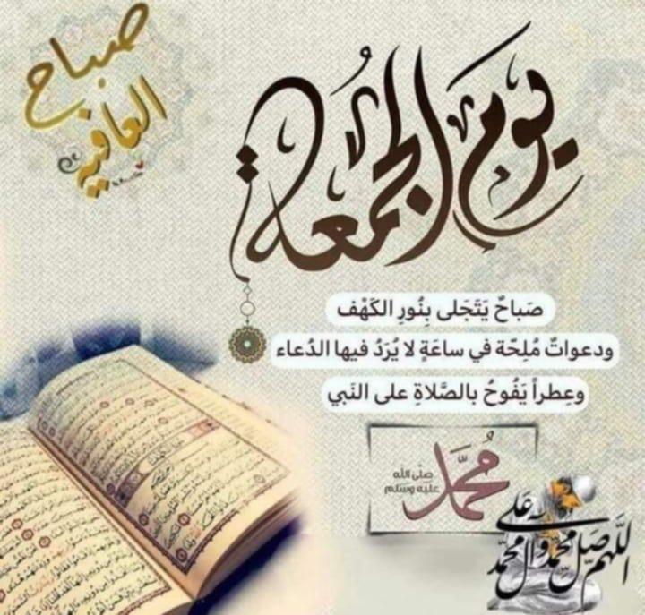 وفي يوم الجُمعة : اللهم لا تدع لنا حزنًا في قلوبنا إلا بدلتَه فرحًا..