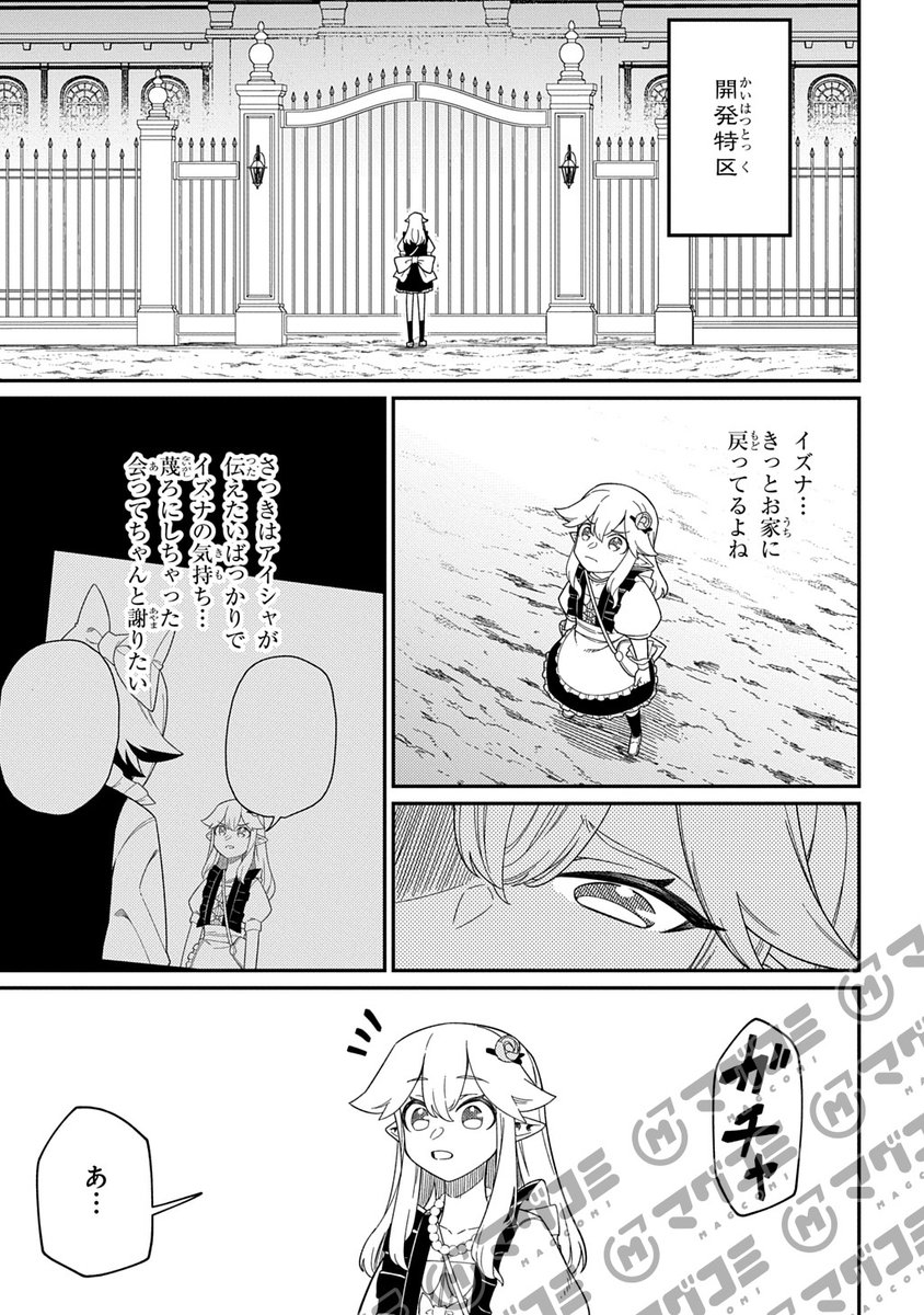 【9/26更新】
ネタキャラ転生とかあんまりだ! THE COMIC/漫画:あまねかむらぎ 原作:音無奏 キャラクター原案: azuタロウ
第32話後編<先読み・プレミアム>
https://t.co/nlS0zYde36