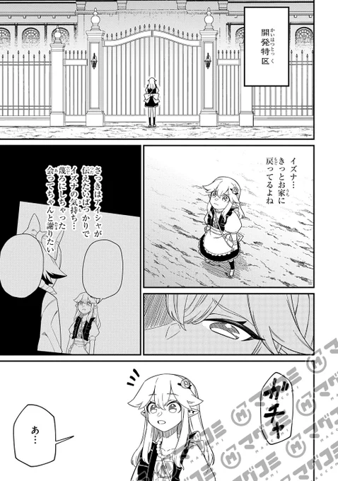 【9/26更新】
ネタキャラ転生とかあんまりだ! THE COMIC/漫画:あまねかむらぎ 原作:音無奏 キャラクター原案: azuタロウ
第32話後編<先読み・プレミアム>
https://t.co/nlS0zYde36 