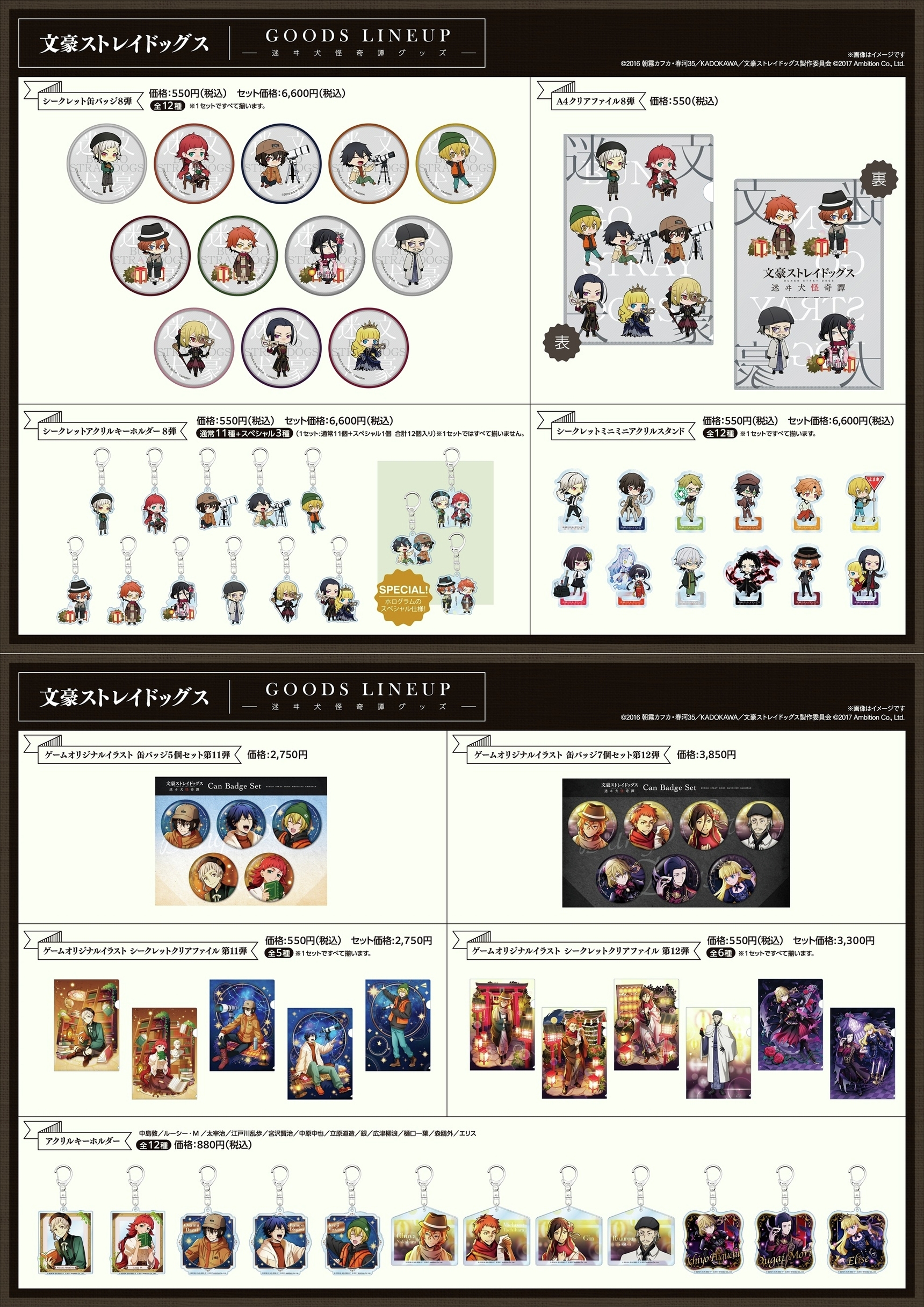 文豪ストレイドッグス グッズ情報 (@bunst_goods) / X
