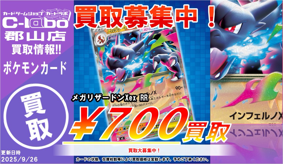 最安値　ポケモンカード　RR 700枚 ポケモンカード買取情報】 🔥メガリザードンXex RR ￥700買取🔥 🔥メガ