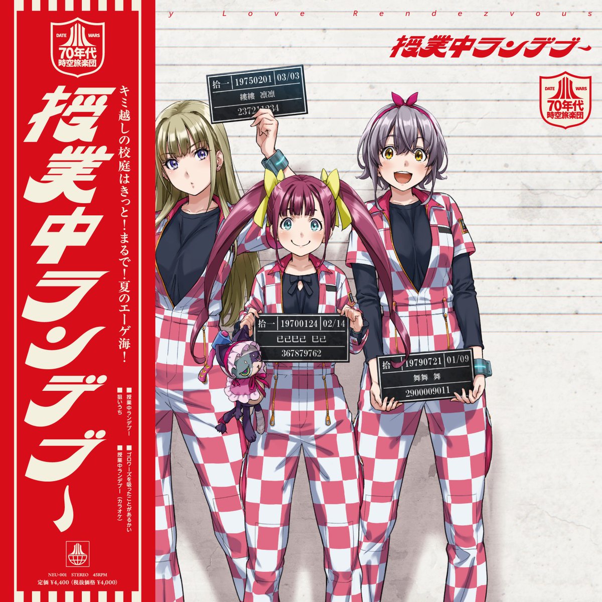 DATE WARS 70年代時空旅楽団のオリジナルレコードが9/27発売！ 発売