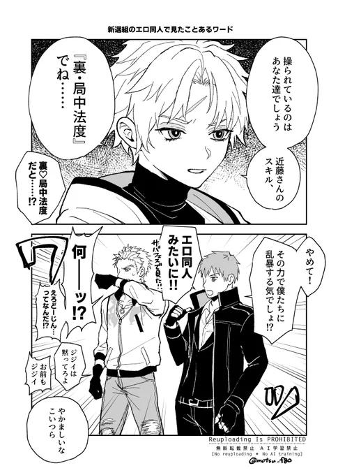 裏♡局中法度とジジイコンビ 