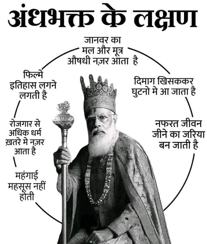अंधभक्ति के लक्षण 🌝
