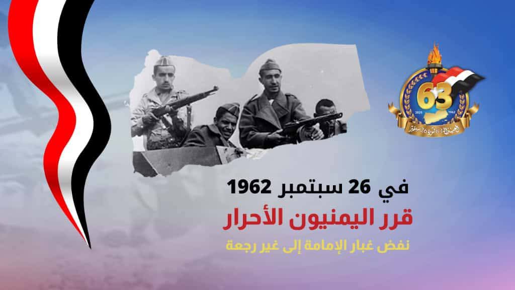 Mosheer_Alnamer's tweet photo. 26 سبتمبر فجر الحرية وميلاد الجمهورية. 

سبتمبر ثورة حررت وطناً وأيقظت شعباً.

26 سبتمبر تاريخ لا يموت وروح لا تُقهر.

سبتمبر العزة… سبتمبر الحرية.

بسبتمبر ارتفعت راية ��لجمهورية خفّاقة.

26 سبتمبر عهدٌ يتجدد جيلاً بعد جيل

#ثورة26سبتمبر  #ثورة26_سبتمبر  #عيد_26_سبتمبر_المجيد https://t.co/0RzYrI0qpx