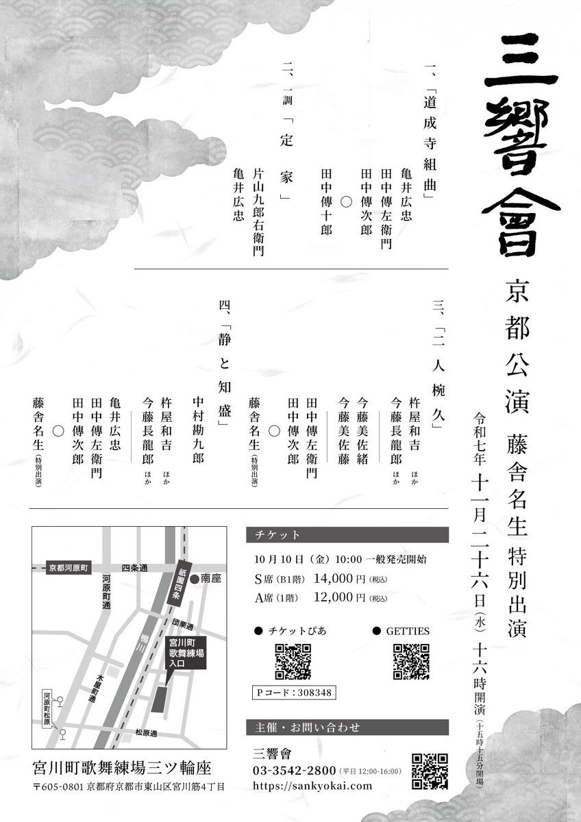 【公演情報】
2025年11月26日(木)、京都・宮川町歌舞練場三ツ輪座にて「三響會 京都公演 藤舎名生 特別出演」を開催します。
詳細はこちらをご覧ください。
sankyokai.com/performance/20…