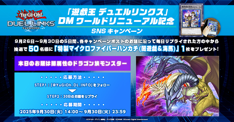 デュエルリンクス プレイマット6周年キャンペーン 闇遊戯＆プレイメーカー デュエルリンクス プレイマット6周年キャンペーン 闇遊戯