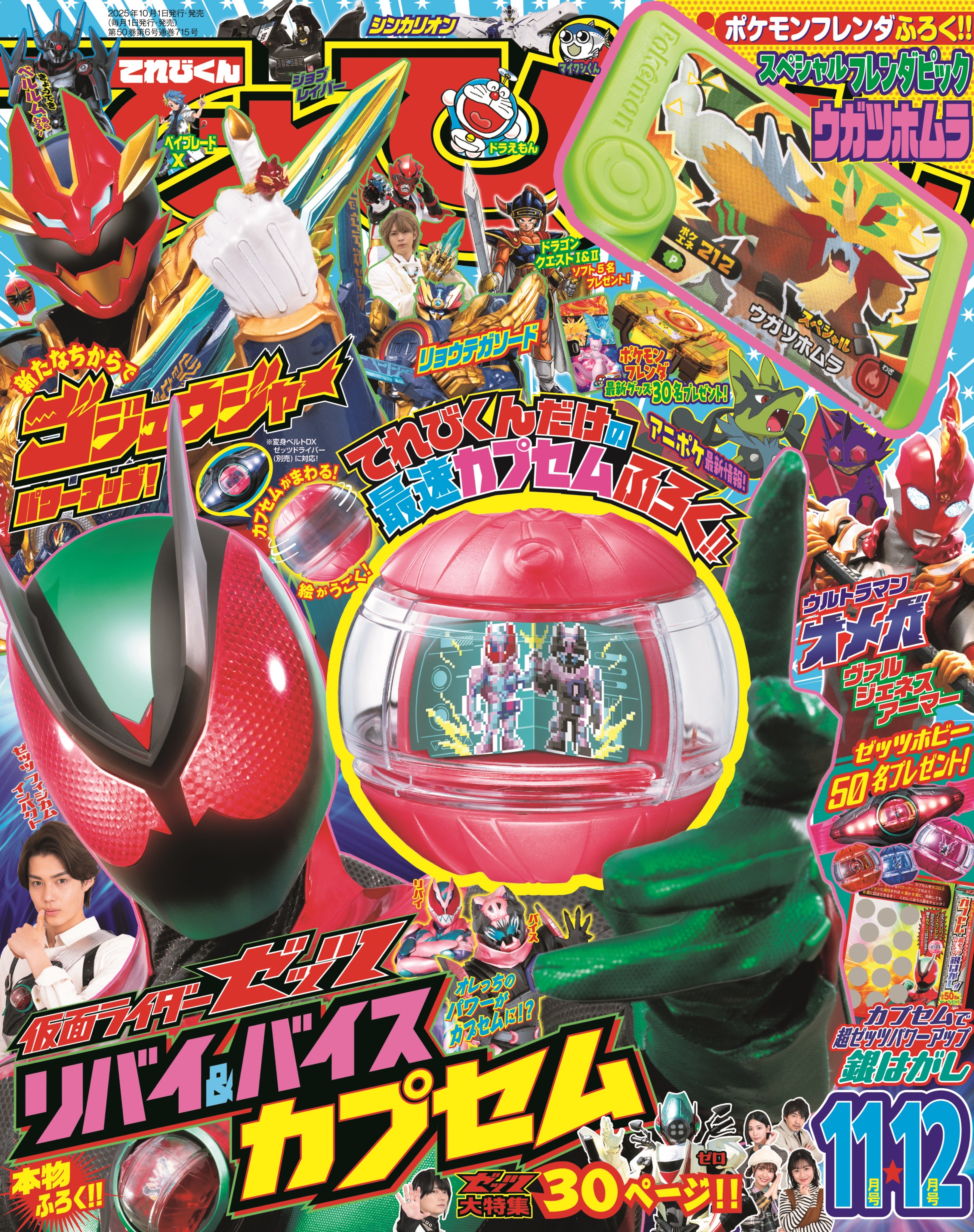 てれびくん【公式】 (@Televi_Kun) / X