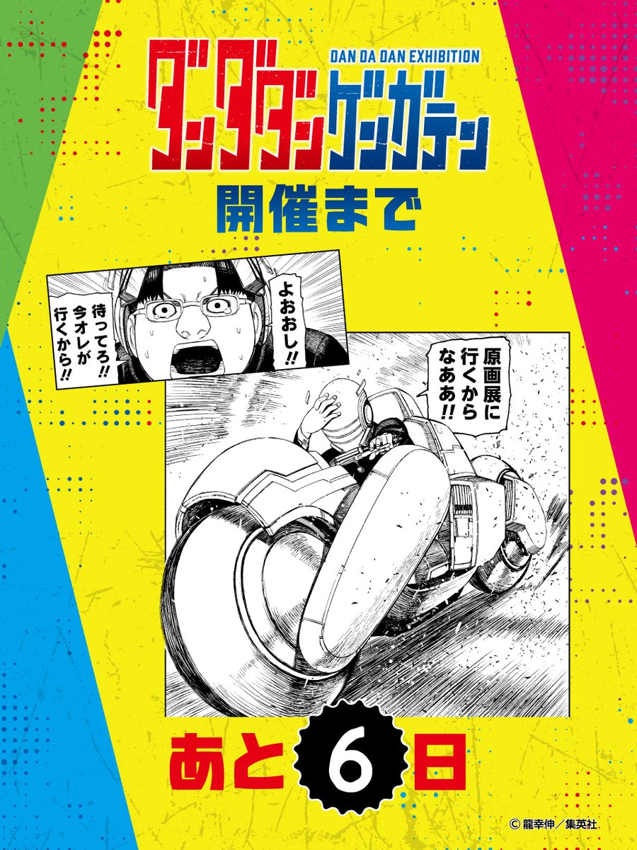 ダンダダン　ゲンガテン　 超巨大アクリルブロック (描き下ろしイラスト) ダンダダン ゲンガテン 超巨大アクリルブロック (描き下ろし