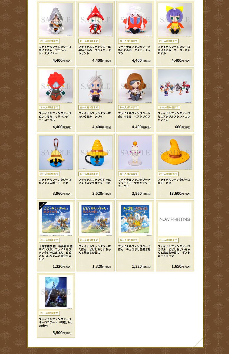 🌟グッズ情報 第1弾解禁🌟
【#FF9展】記念グッズ情報 第1弾公開💎✨
ジタンたちメインキャラクターはもちろん、
多くのプレイヤーが苦しめられたあのボスのグッズも登場‼️

▽グッズページ
ffix25-exhibition.com/goods/

#FFIX25th
#FF9