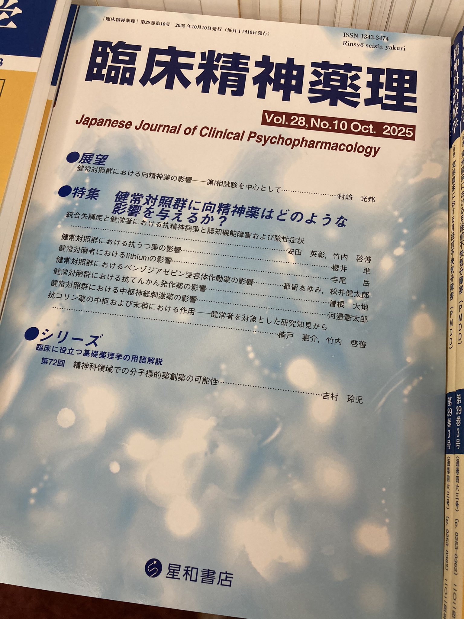 臨床精神薬理 第22巻7号〈特集〉さまざまな疾患における薬物療法の立ち位置 [単行本（ソフトカバー）] 臨床精神薬理編集委員会 臨床精神薬理 28巻7号〈特集〉薬物療法を上手く行うための