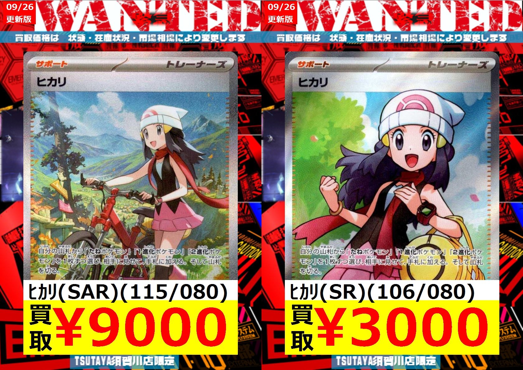 【当日発送】ヒカリ トレーナーズカード 115/080 SAR ヒカリ SAR トレーナーズカード 115/080 ヒカリ SAR トレーナー