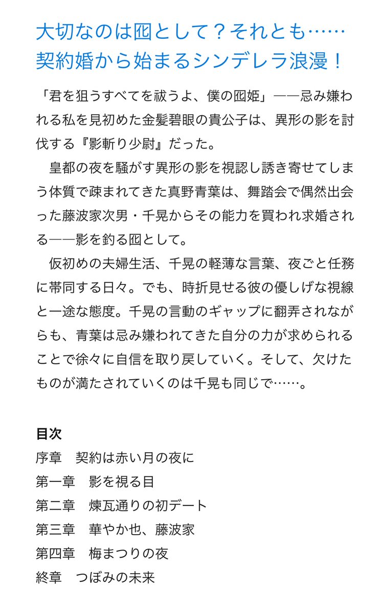 数年ぶりにメディアワークス文庫様から
新刊が出ます❣️😭🙏✨️

☆｡･:*:･ﾟ'★

囮姫の契約婚
―影斬り少尉と視る目の令嬢―

🌙11/25発売
軽薄な貴公子？それとも私の一途な守護者？
契約婚から芽吹く囮姫の恋

☆｡･:*:･ﾟ'★

あらすじ素敵に作っていただきました
ぜひご予約…読んでくださいっ