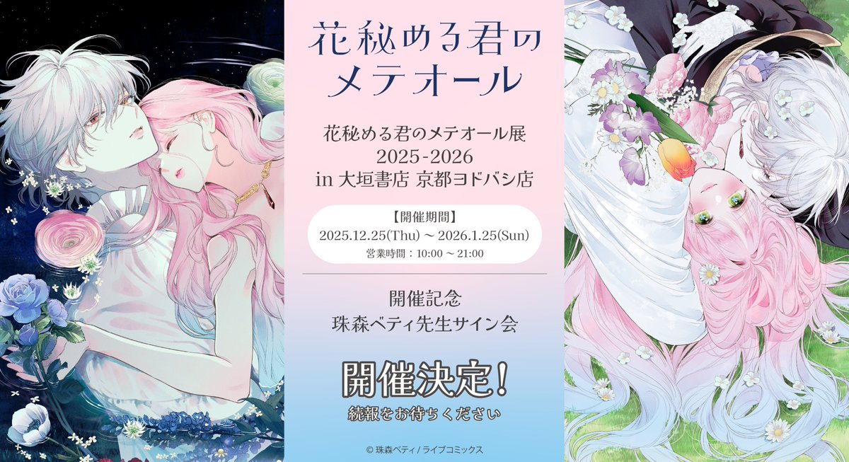 花秘める君のメテオール POP UP SHOP B賞　ミニ色紙 ラビ　花メテ 花秘める君のメテオール POP UP SHOP B賞 ミニ色紙 ラビ 花メテ
