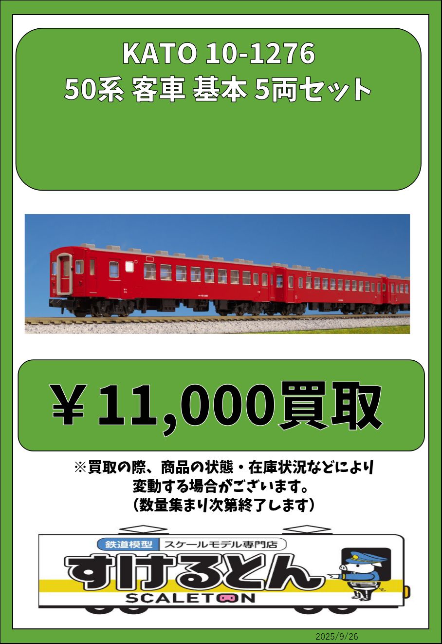 鉄道模型 すけるとん on X: 