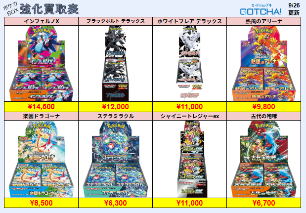 ⏫ポケモンカードBOX 強化買取⏫ 本日のBOX買取の金額です